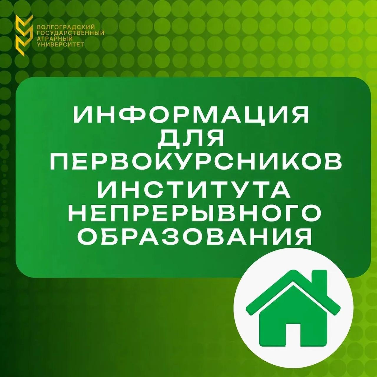 Важная информация для первокурсников института непрерывного образования (спо - колледж)