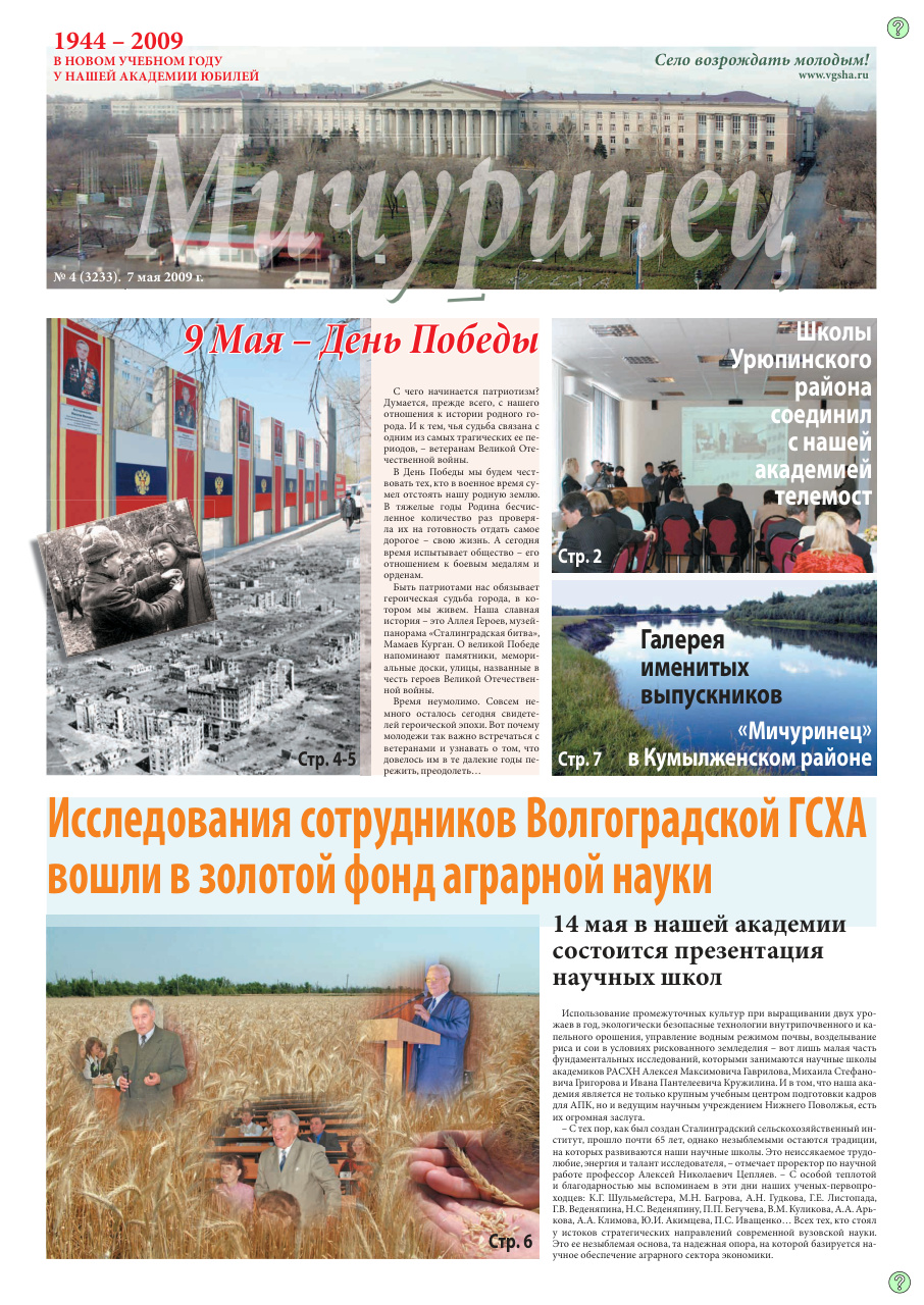 Выпуск №4 (3233)