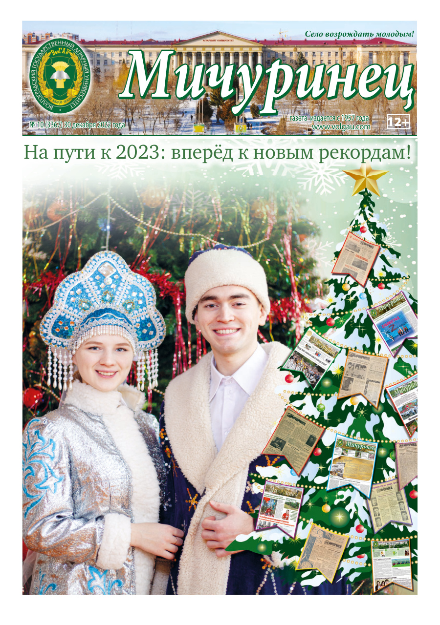 Выпуск №10 (3367)