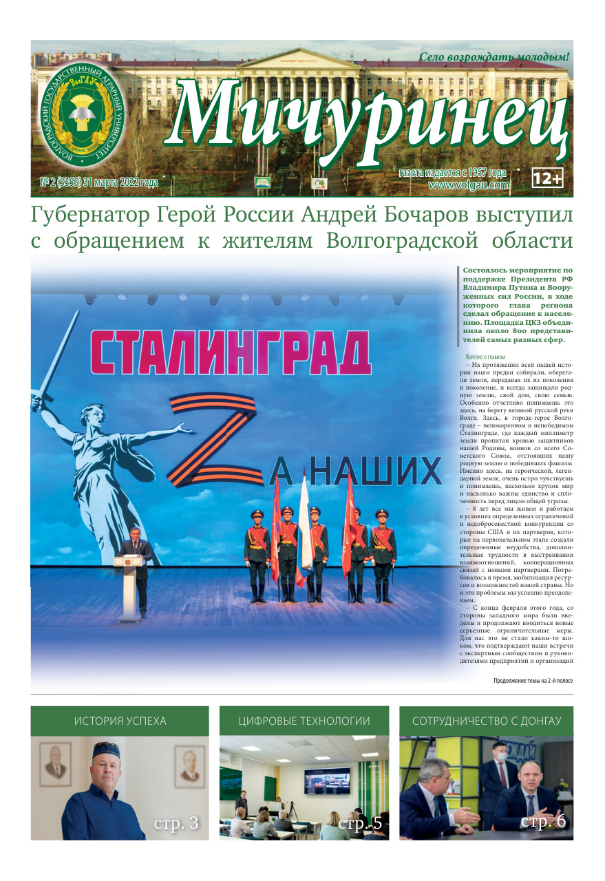 Выпуск №2 (3359)