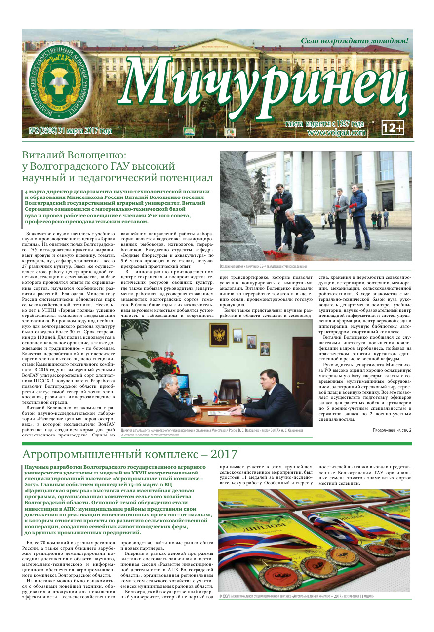 Выпуск №2 (3309)