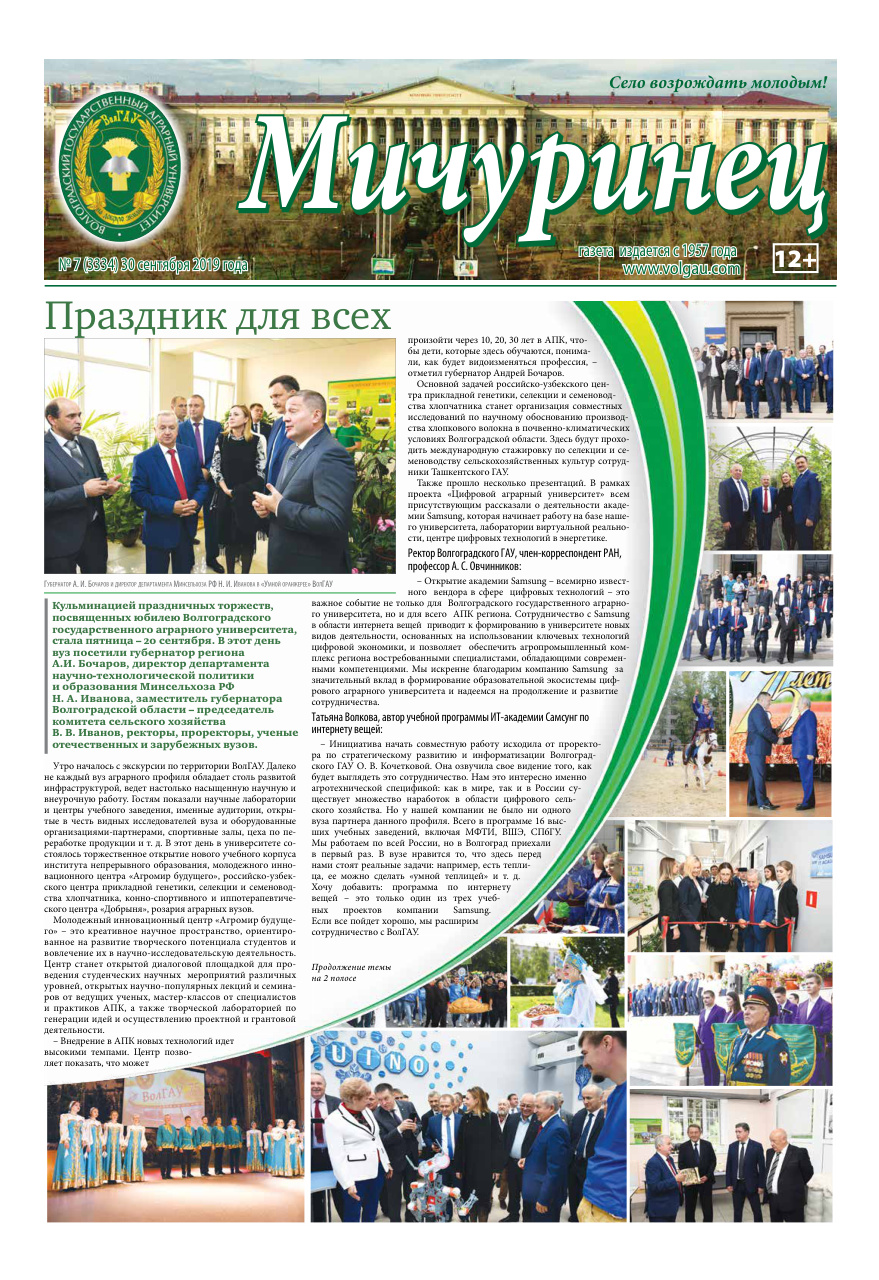 Выпуск №7 (3334)