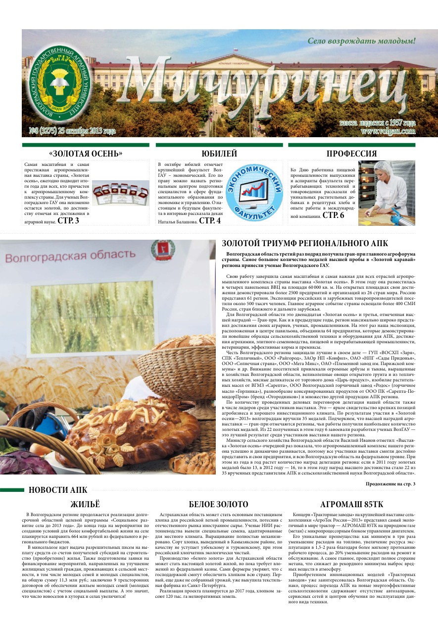 Выпуск №8 (3275)