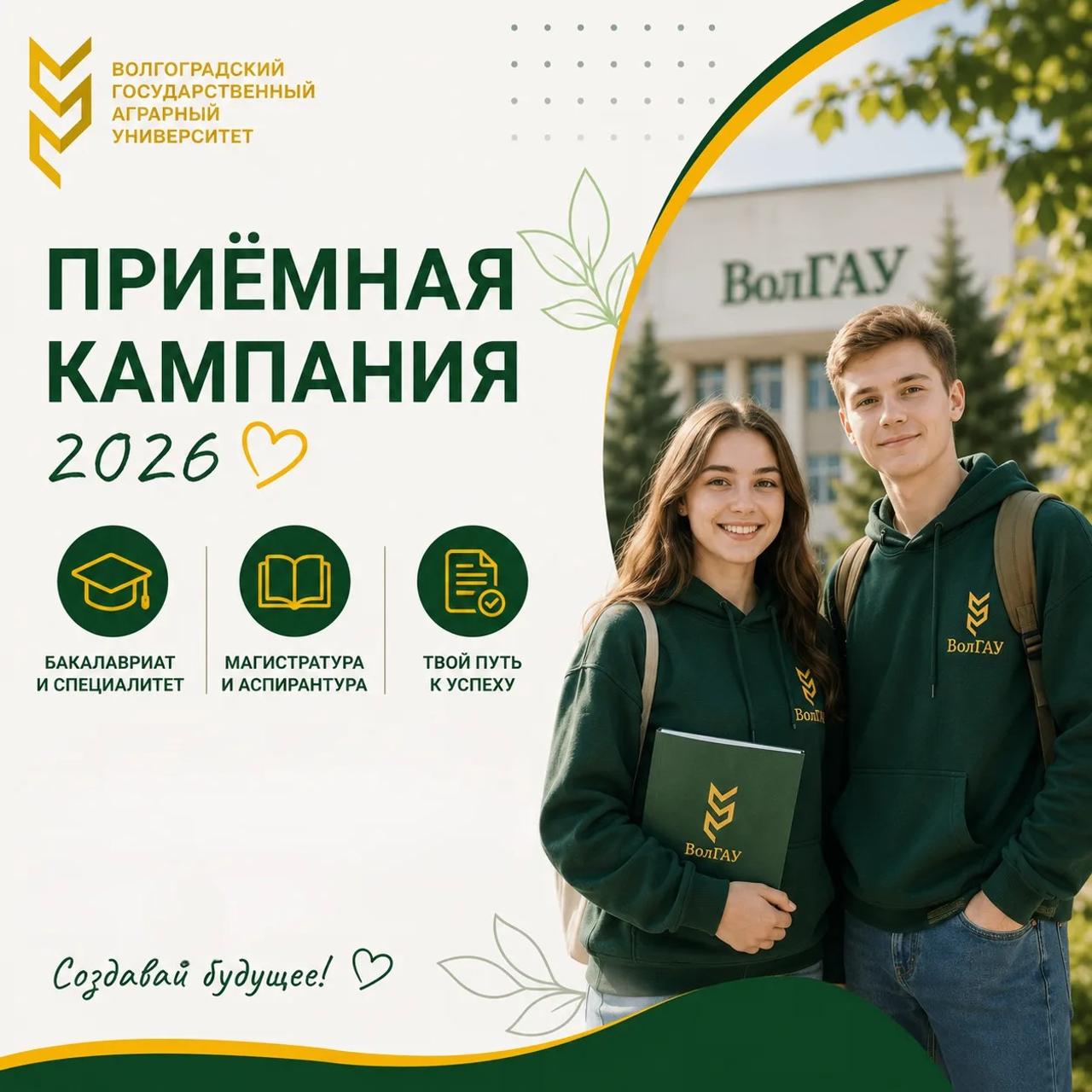 Приёмная кампания-2026 в ВолГАУ: рекордные 33 тысячи заявлений!