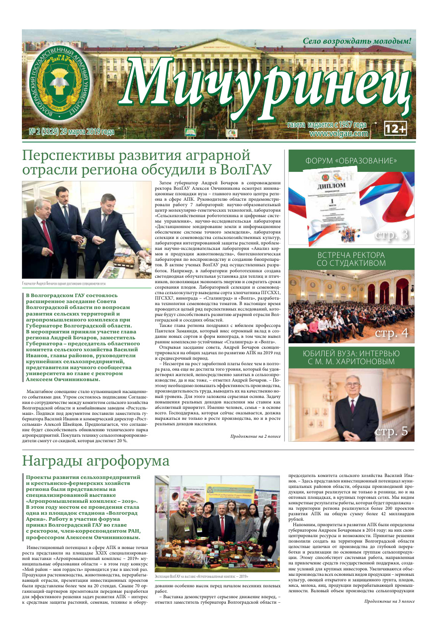 Выпуск №2 (3329)