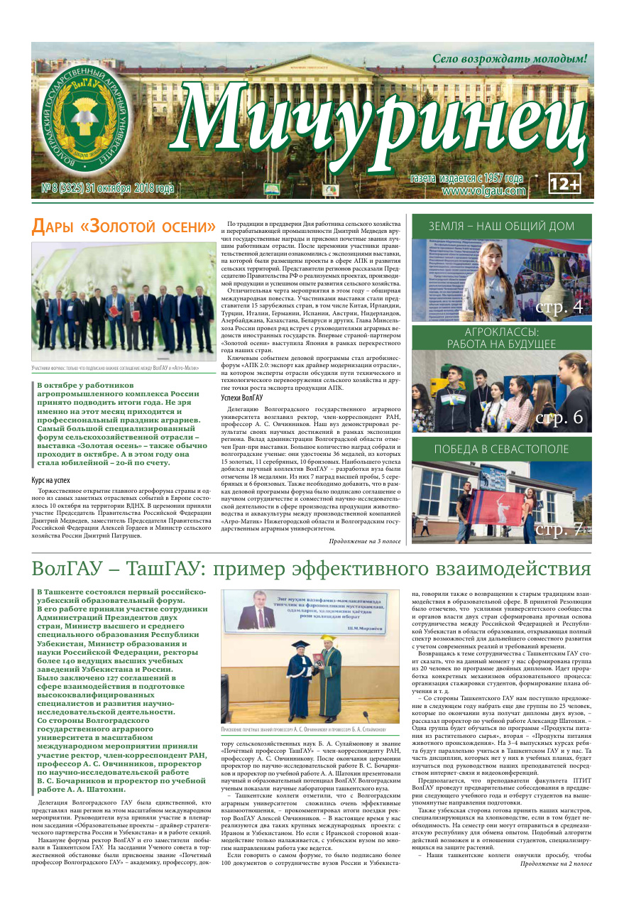 Выпуск №8 (3325)