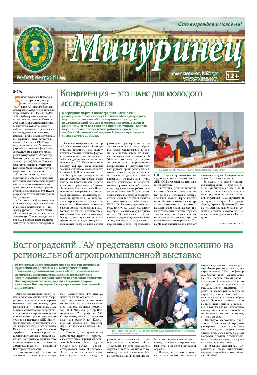 Выпуск №2 (3299)