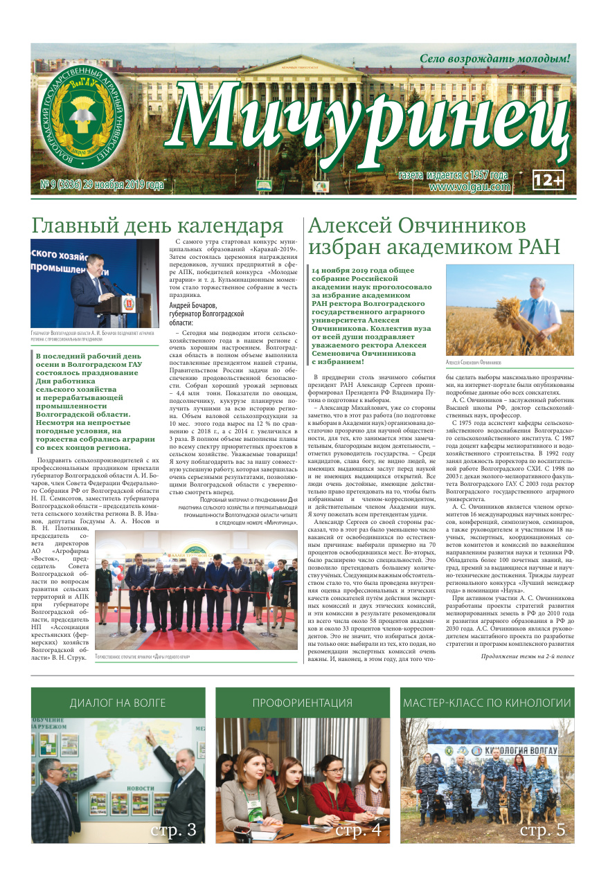 Выпуск №9 (3336)