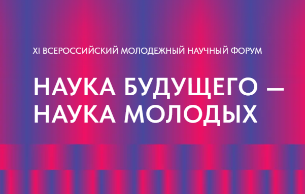Успейте подать заявку на Всероссийский конкурс научно-исследовательских работ студентов и аспирантов