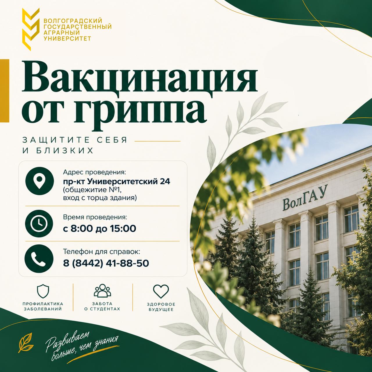 Внимание! Начинается вакцинация против гриппа!
