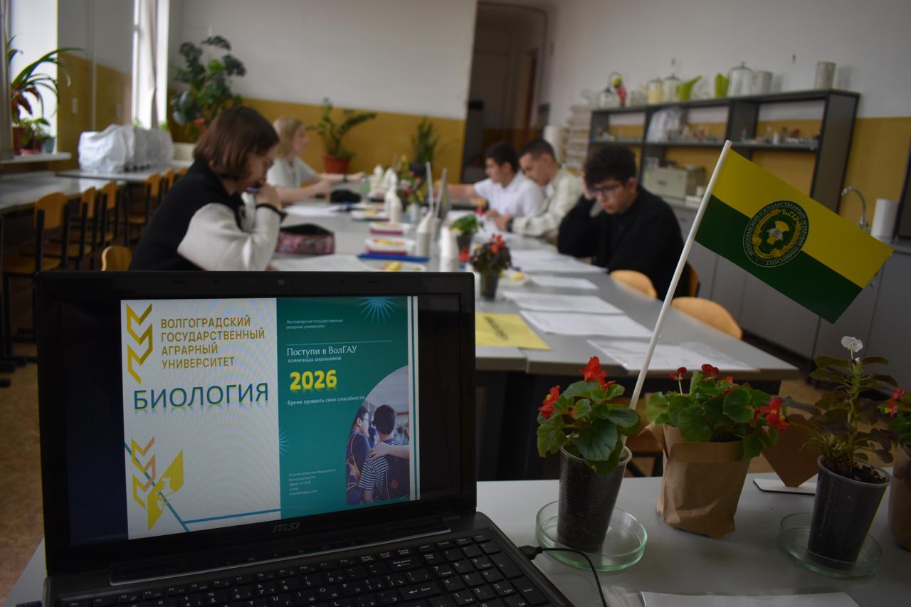 Финал олимпиады «Поступи в ВолГАУ – биология»