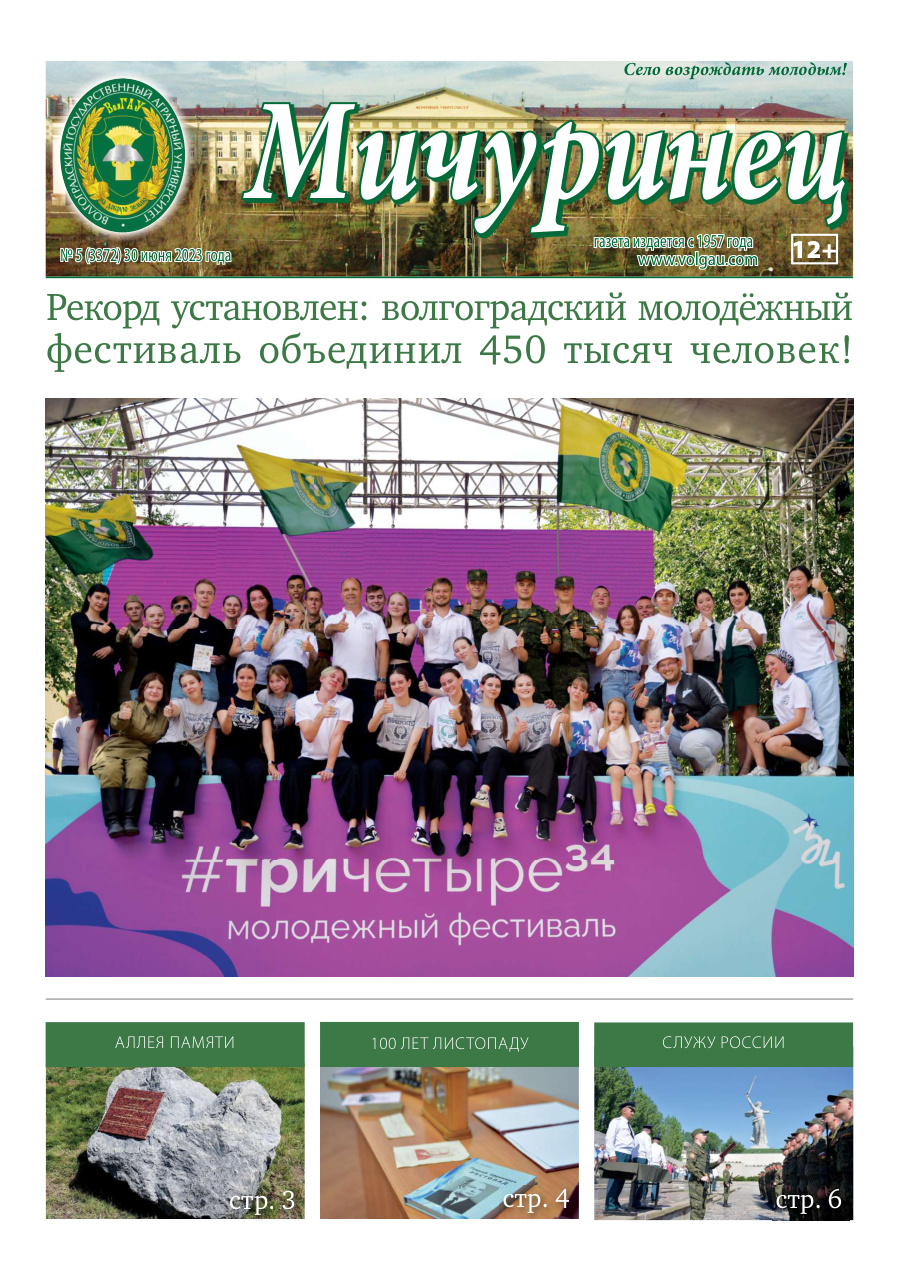 Выпуск №5 (3372)