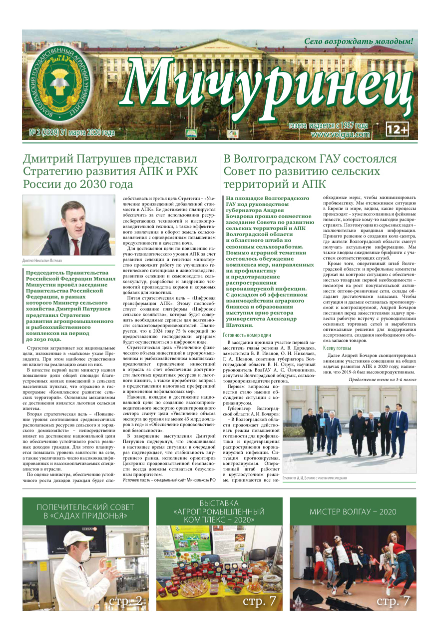 Выпуск №2 (3339)