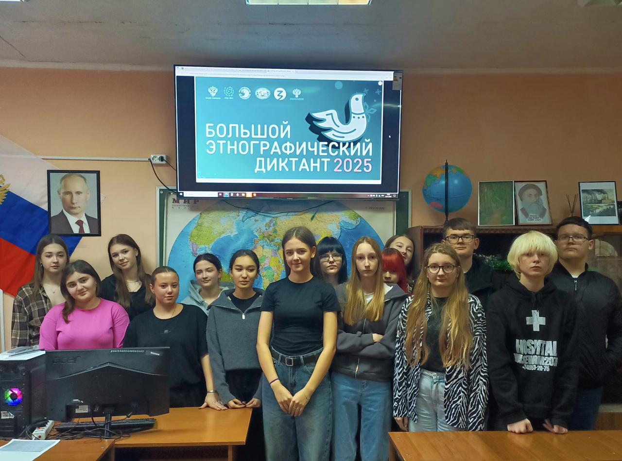 «Этнографический диктант 2025»