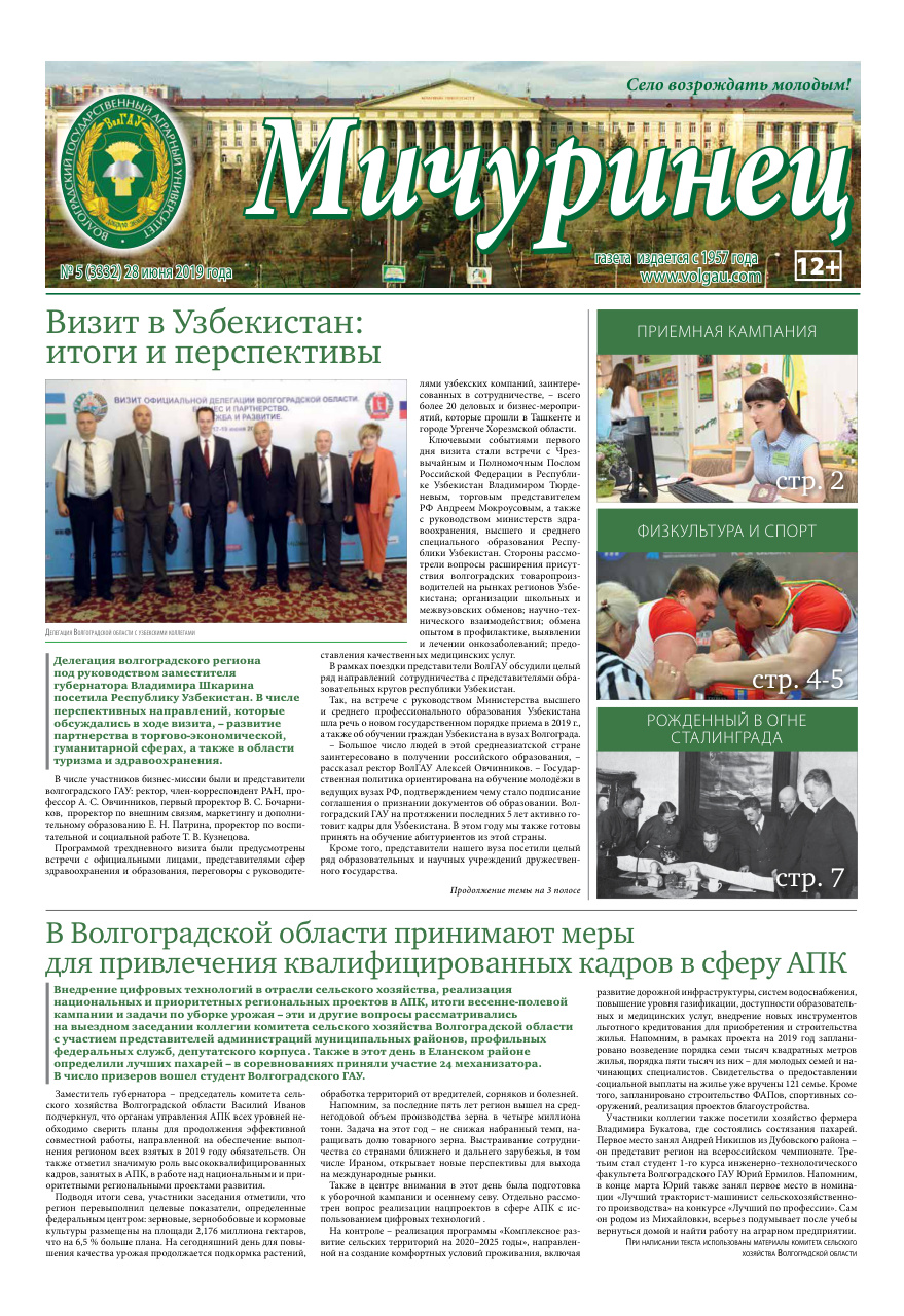 Выпуск №5 (3332)