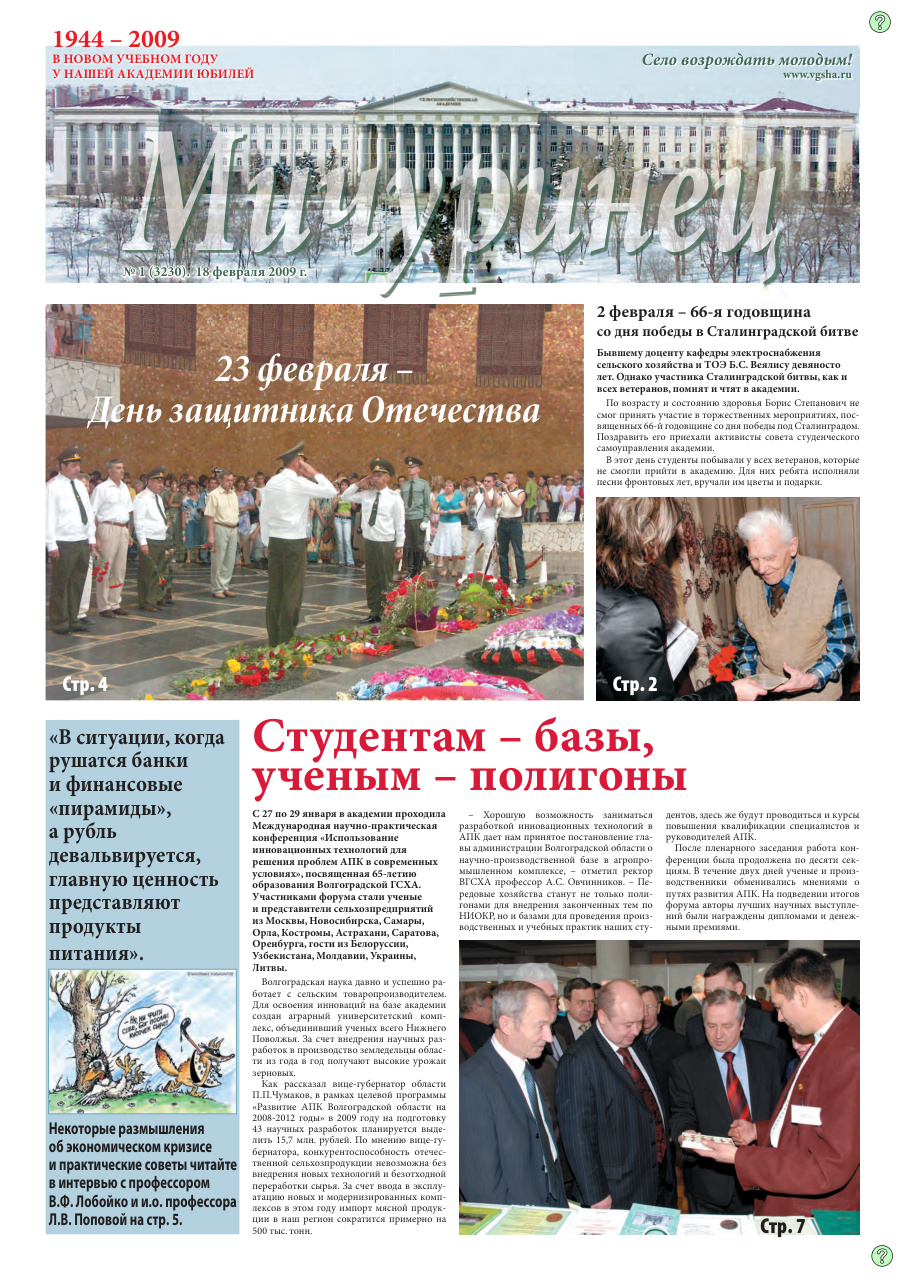 Выпуск №1 (3230)