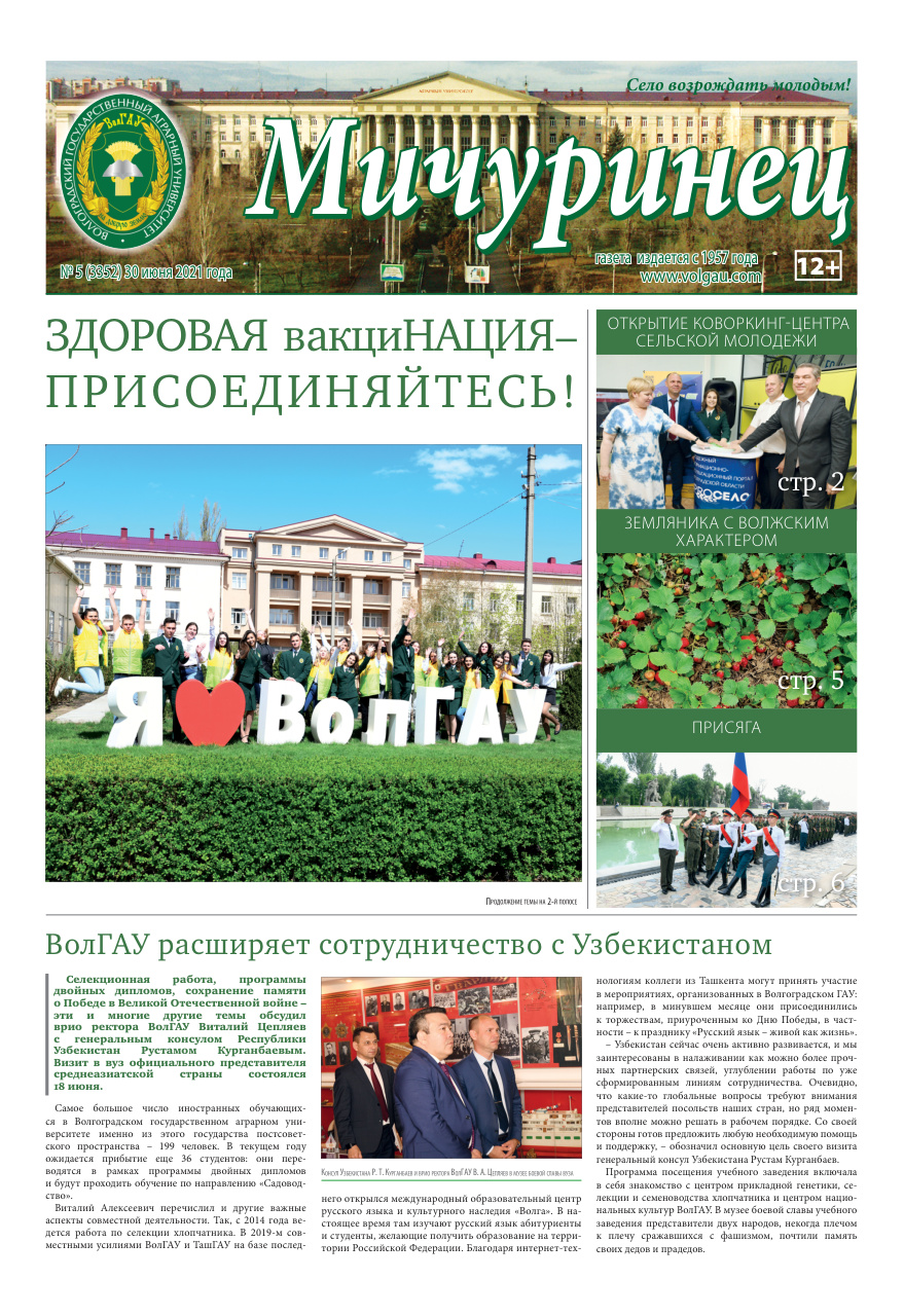 Выпуск №5 (3352)