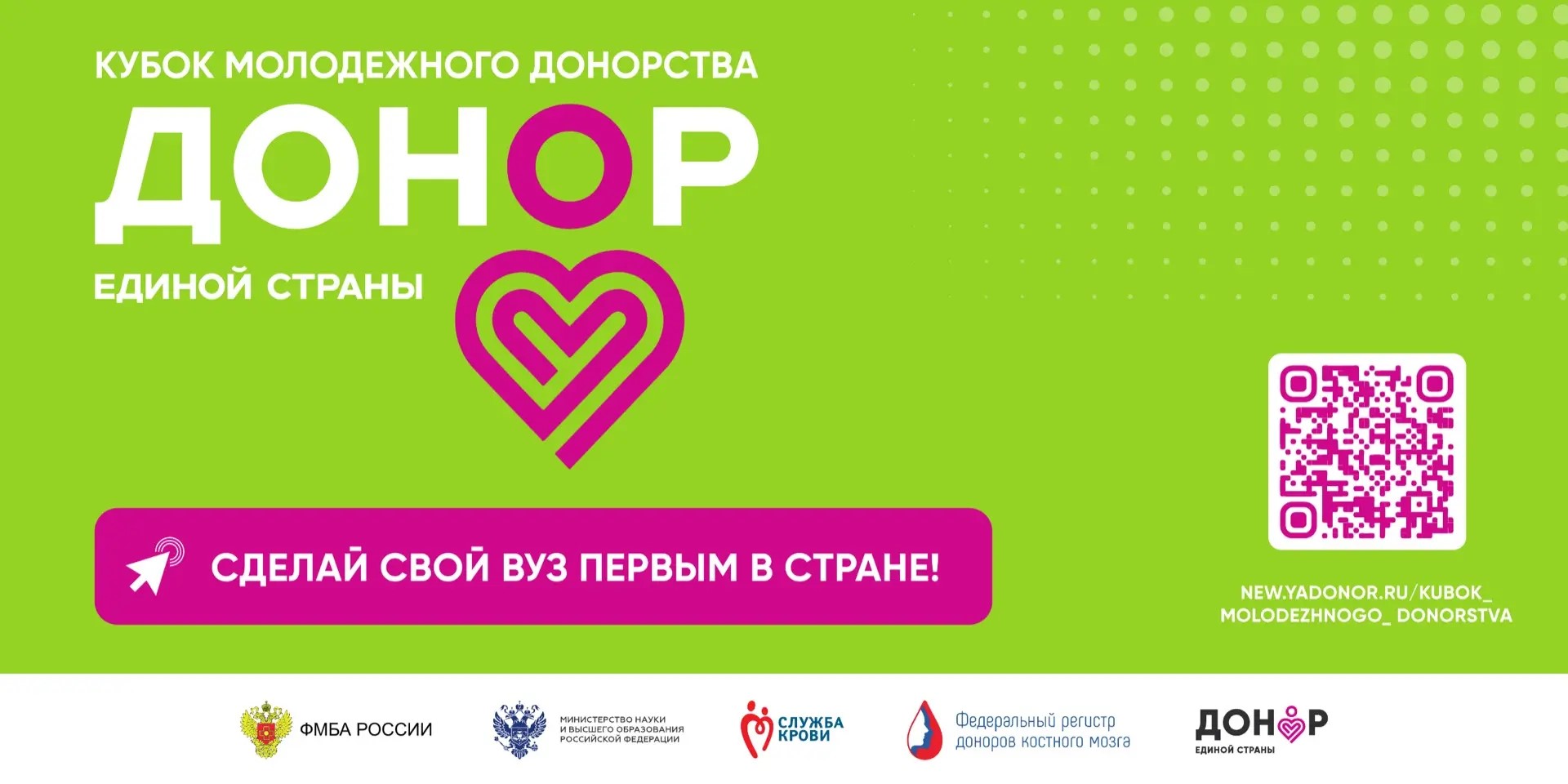 В России развивается молодежное донорское движение в университетской среде