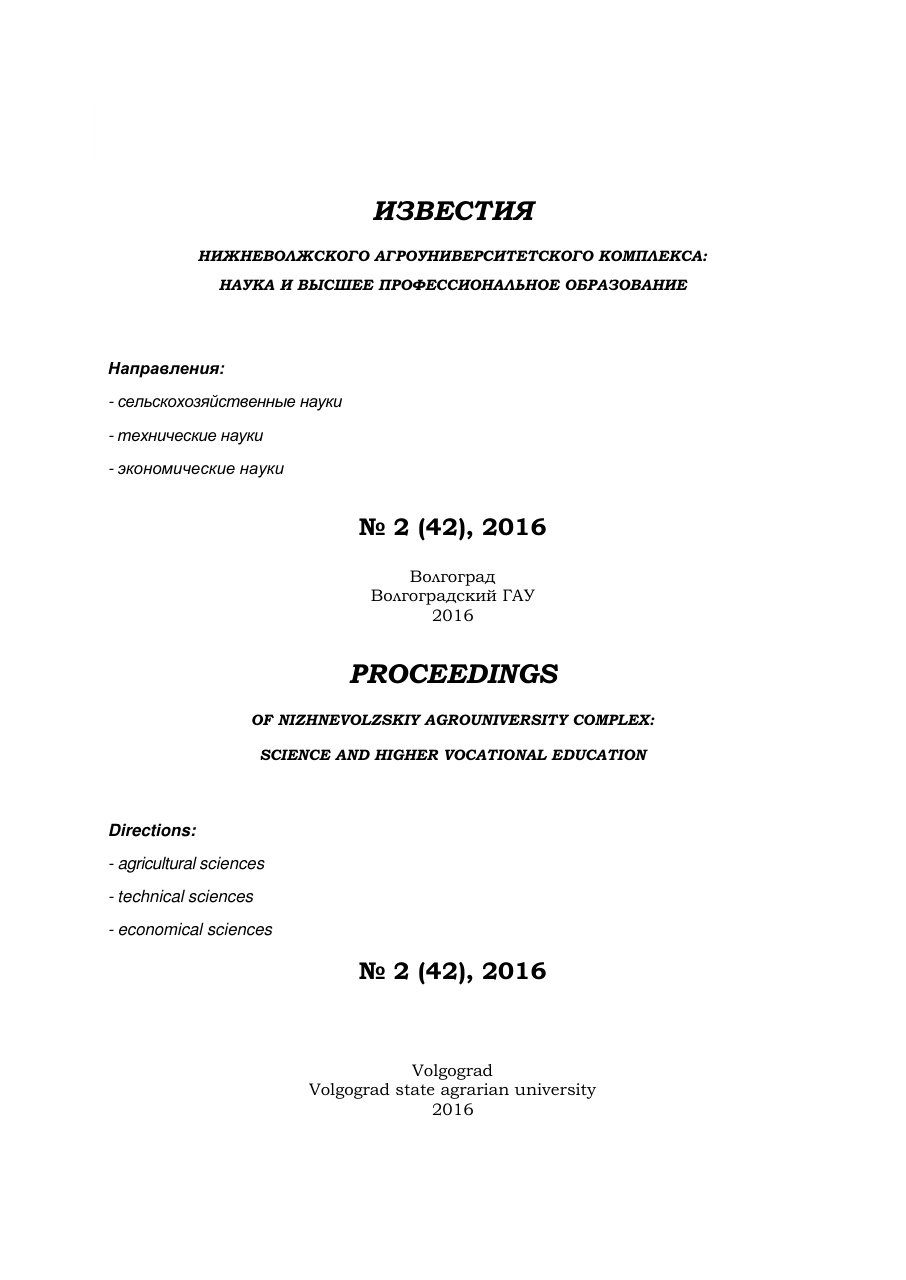 Выпуск № 2 (42), 2016