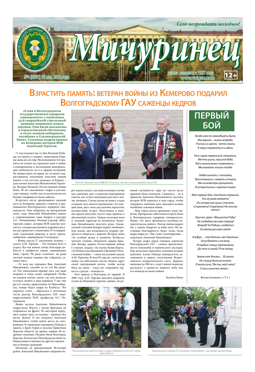 Выпуск №4 (3301)