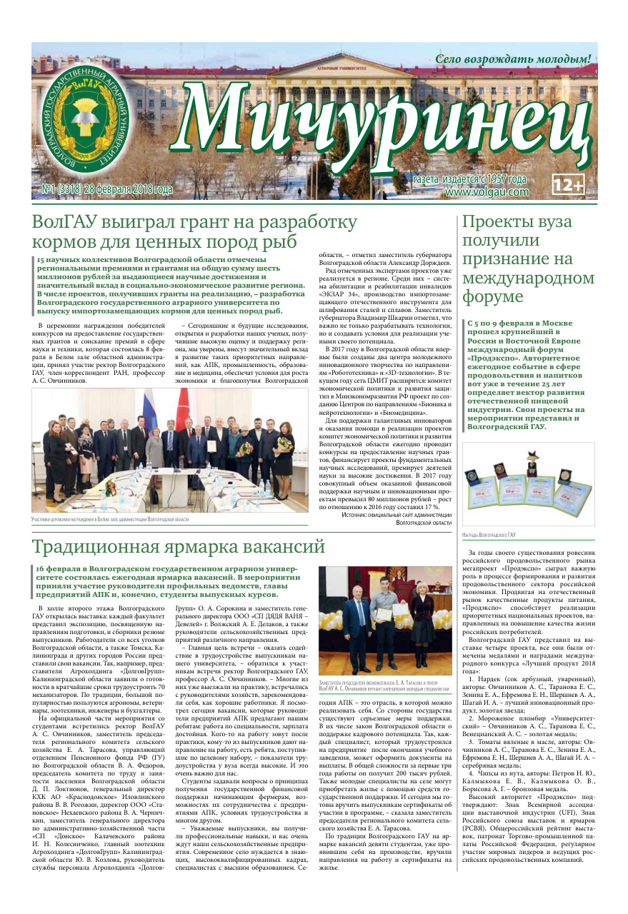 Выпуск №1 (3318)