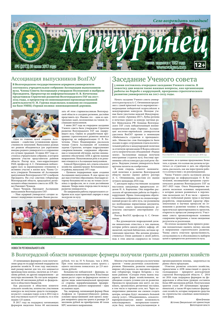 Выпуск №5 (3312)