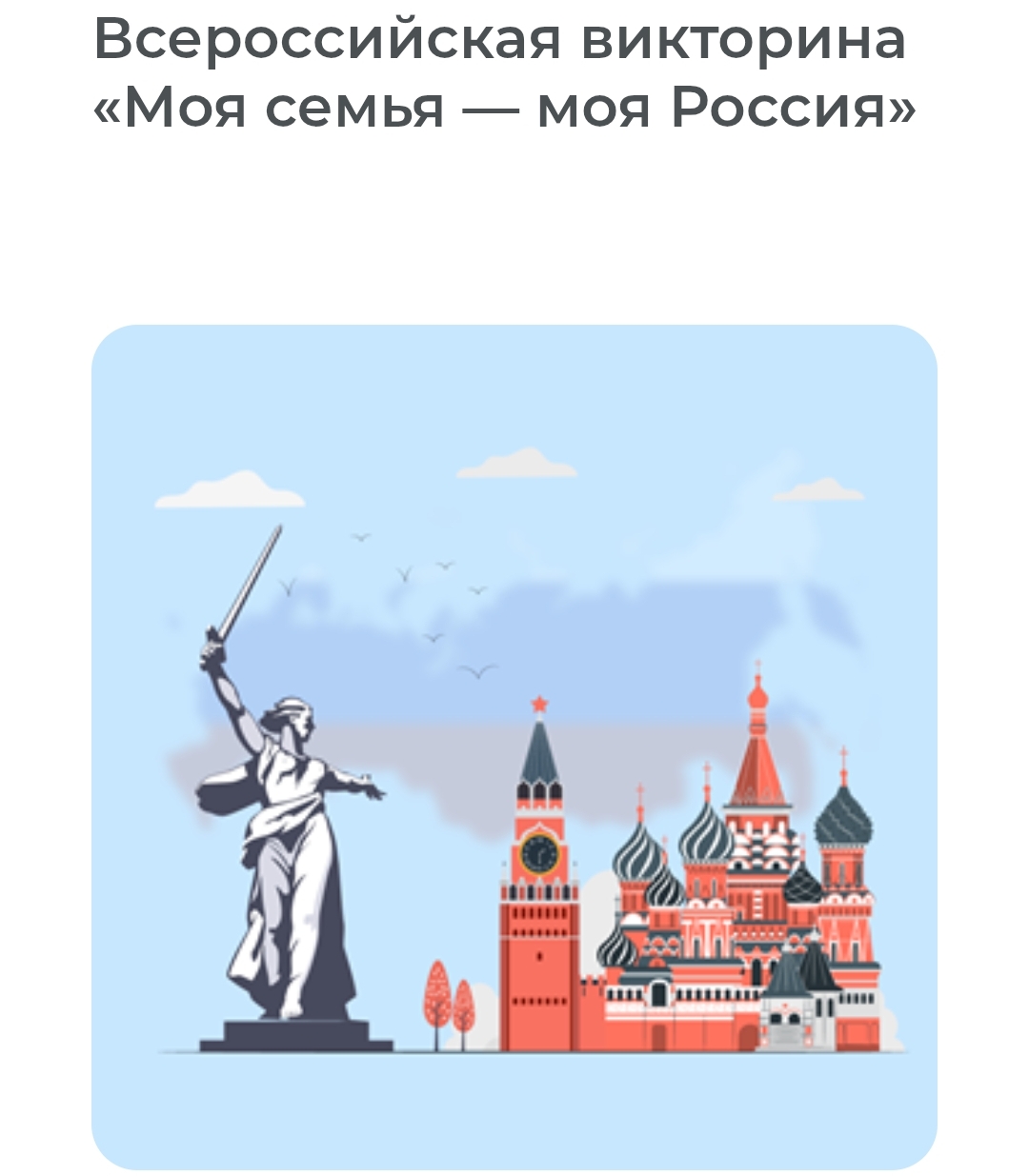 «Моя семья – моя Россия»