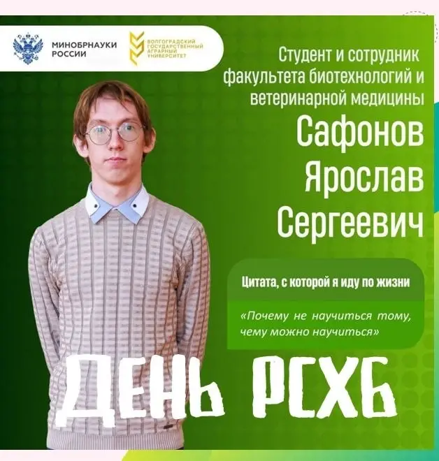 День Россельхозбанка в ВолГАУ — 16 апреля! 
