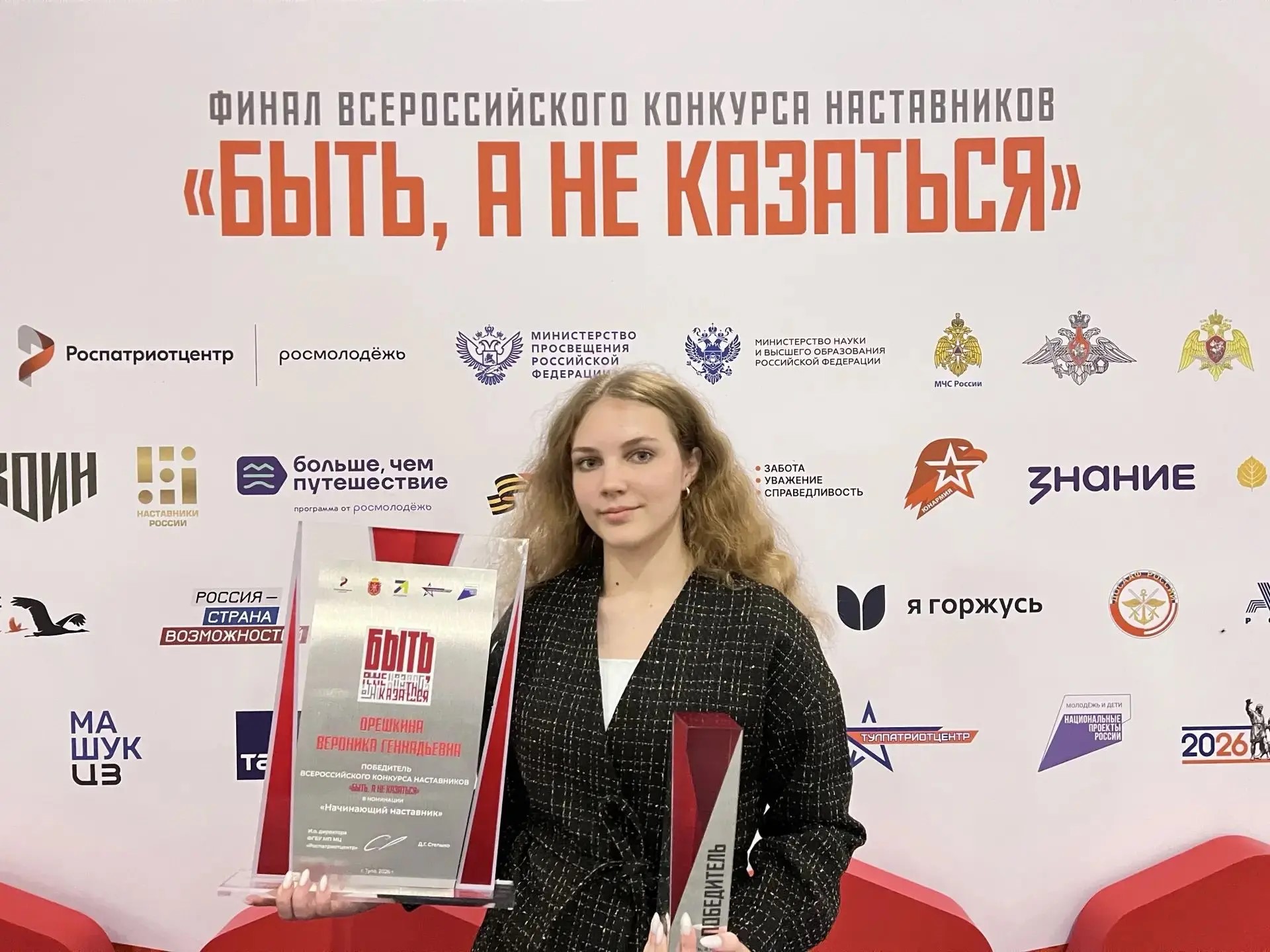 Вероника Орешкина — победитель Всероссийского конкурса наставников «Быть, а не казаться»