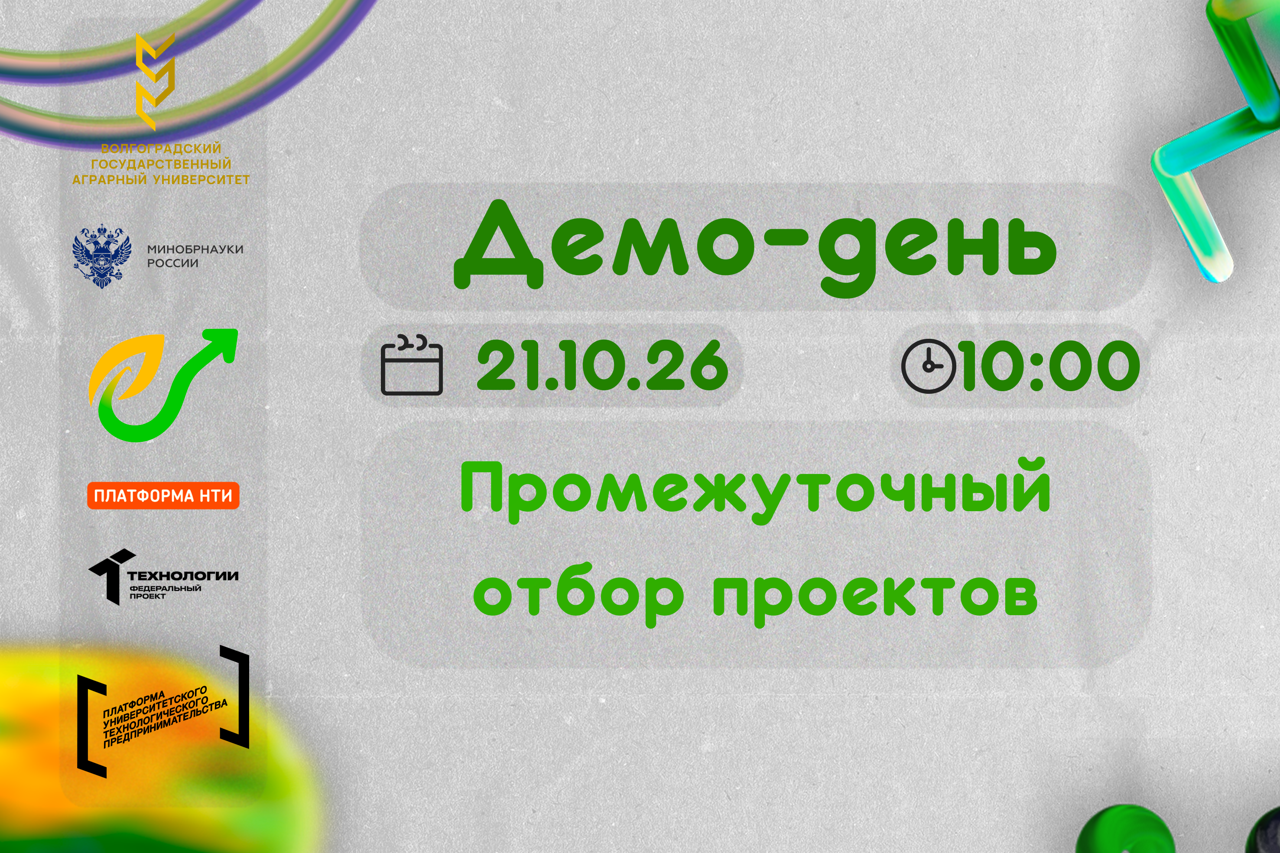 Промежуточный отбор проектов #АП