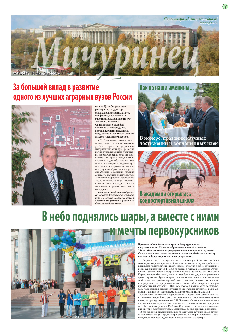 Выпуск №8 (3237)