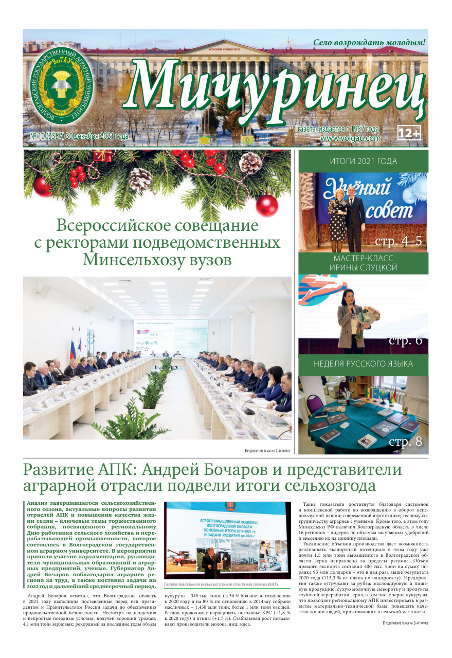 Выпуск №10 (3357)