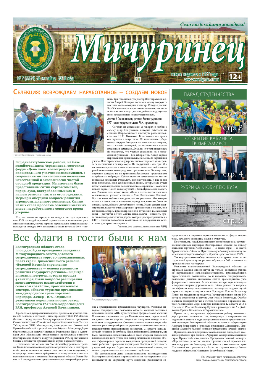 Выпуск №7 (3324)