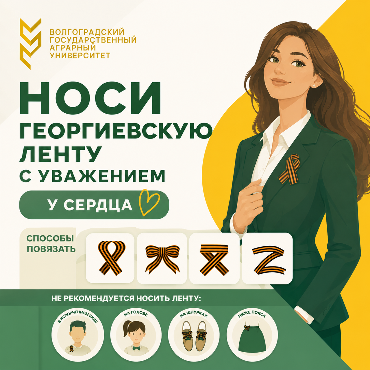 У самого сердца: как носить Георгиевскую ленту
