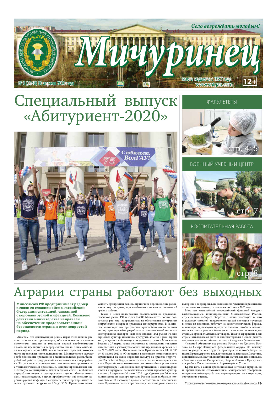 Выпуск №3 (3340)