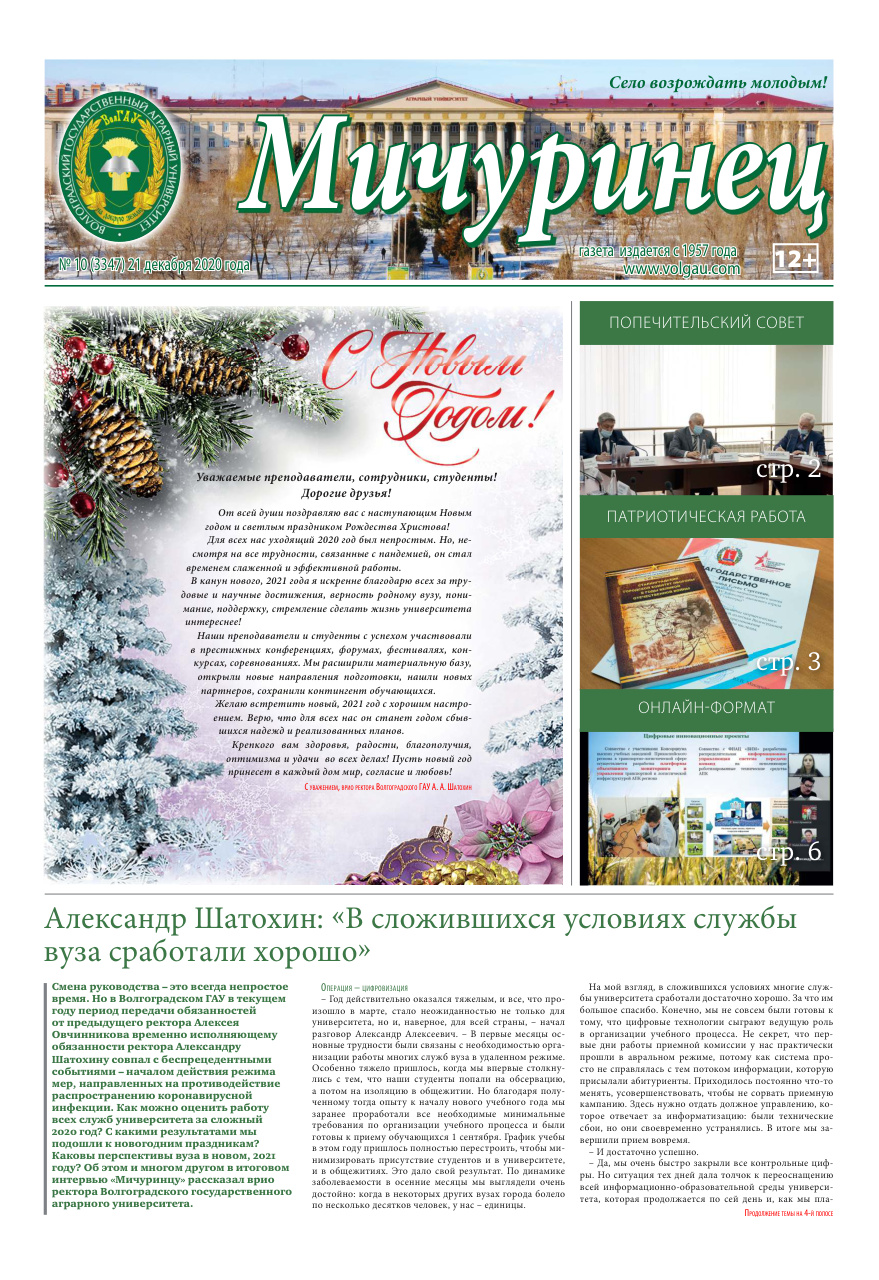 Выпуск №10 (3347)