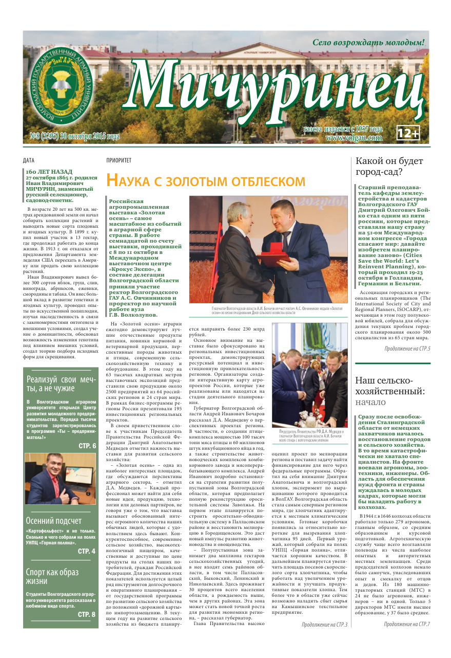 Выпуск №8 (3295)