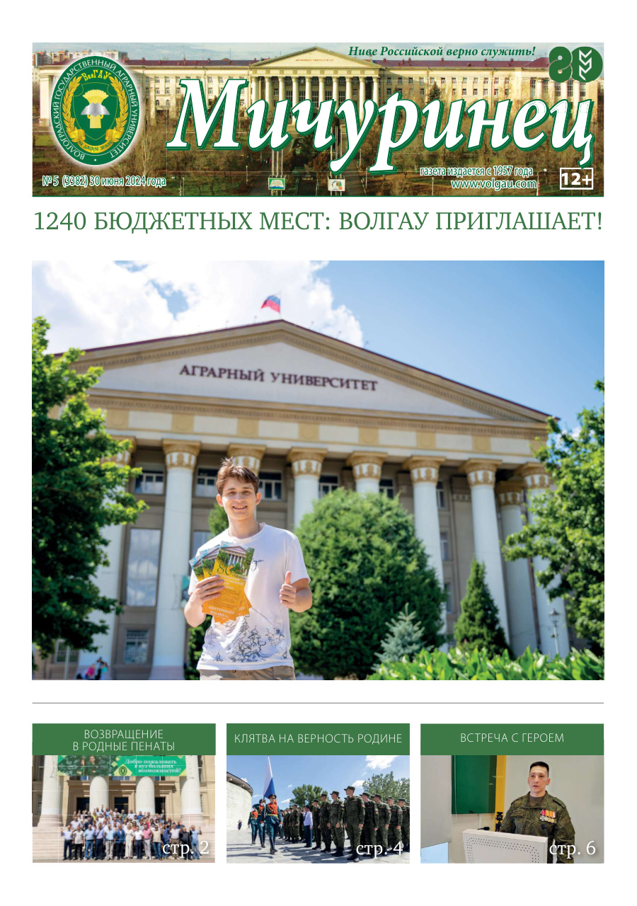 Выпуск №5 (3382)