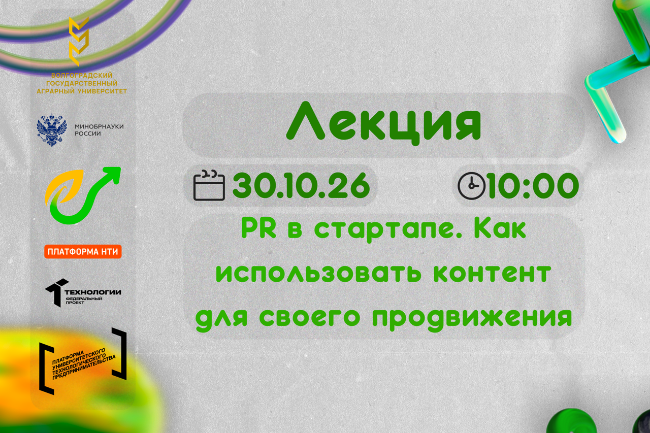 PR в стартапе. Как использовать контент для своего продвижения #АП