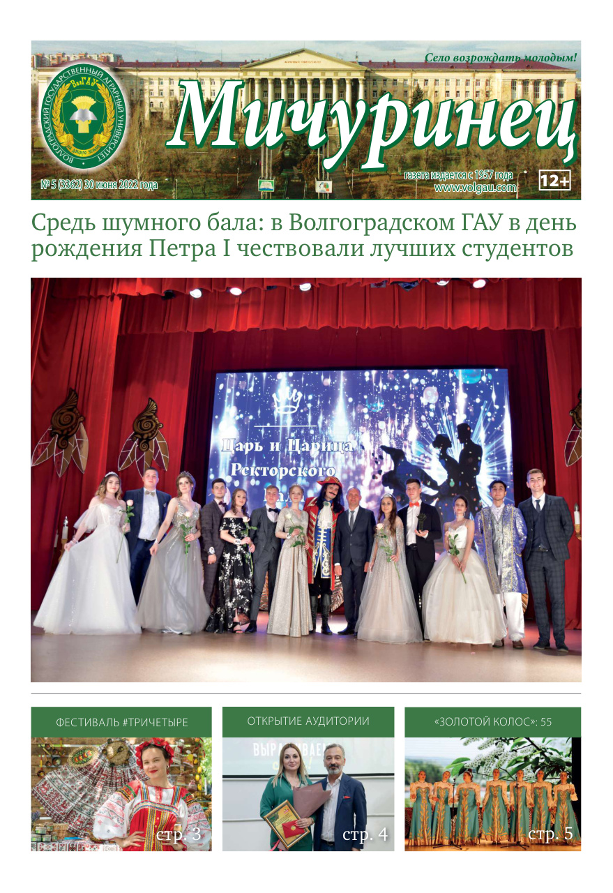 Выпуск №5 (3362)