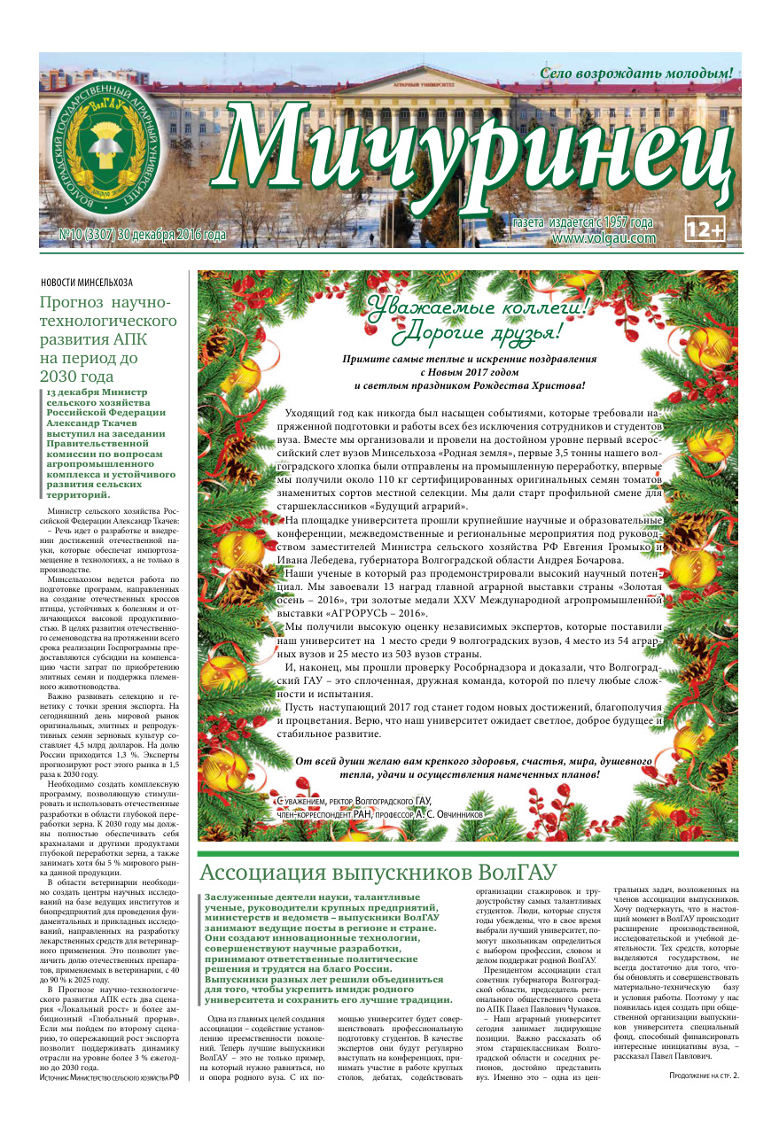 Выпуск №10 (3307)