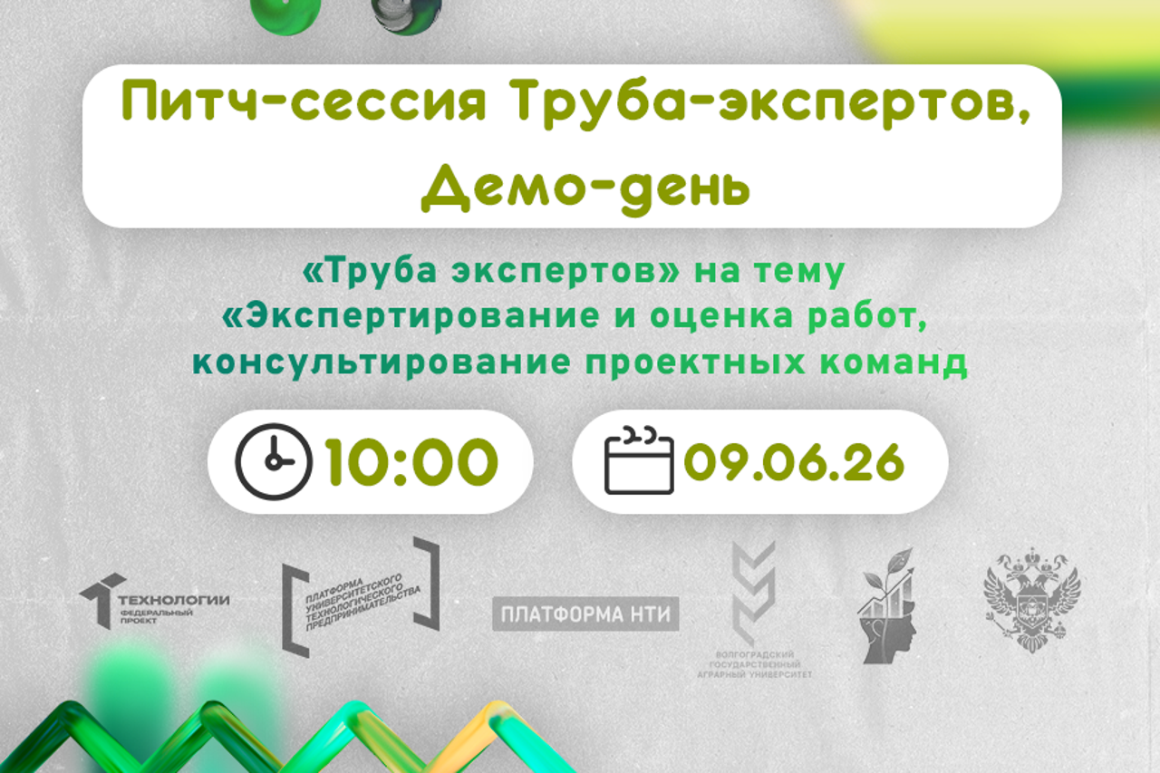 «Труба экспертов» на тему «Экспертирование и оценка работ, консультирование проектных команд» #АП