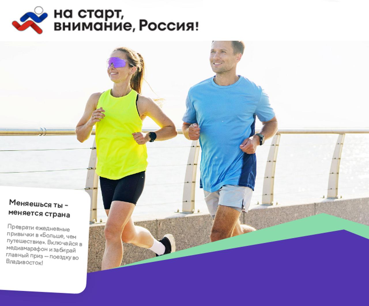 Минобрнауки России приглашает студентов к участию в медиапроекте «На старт, внимание, Россия!»
