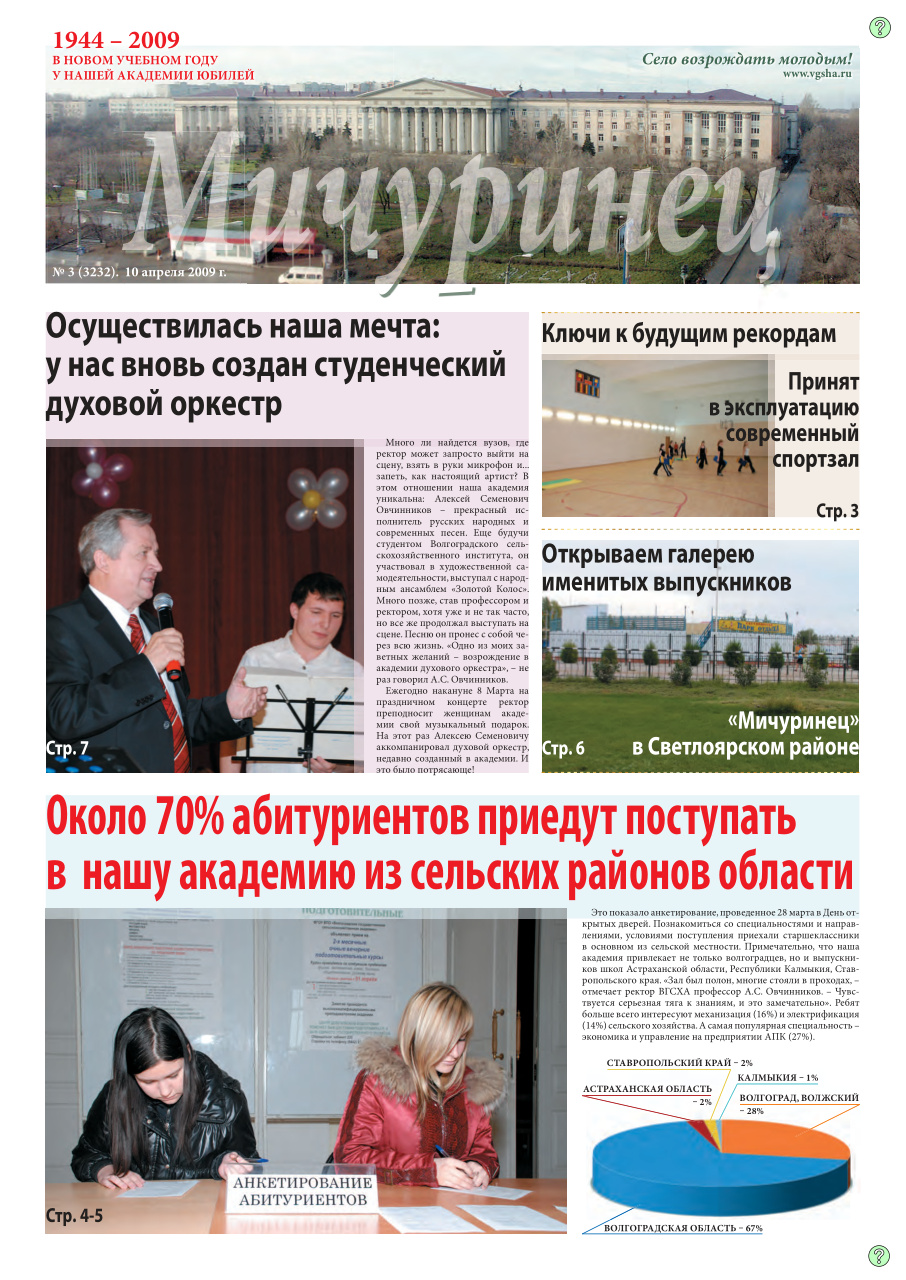 Выпуск №3 (3232)