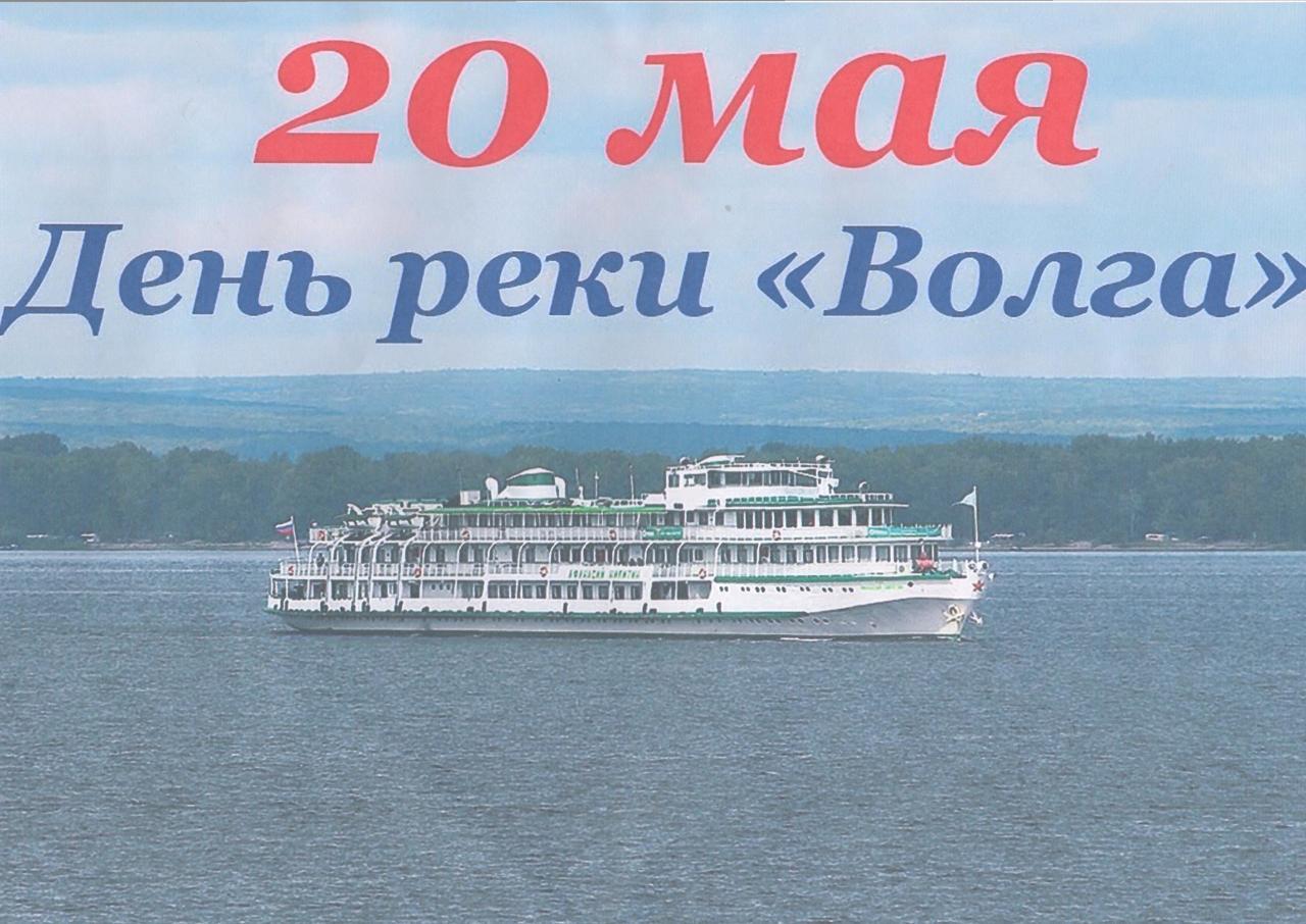 Течет река Волга…