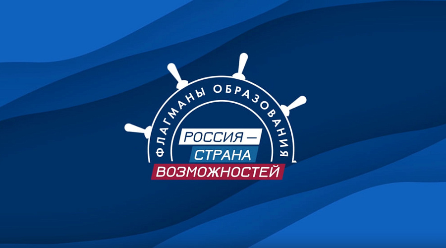 Студентов ВолГАУ приглашают присоединиться к проекту «Флагманы образования»
