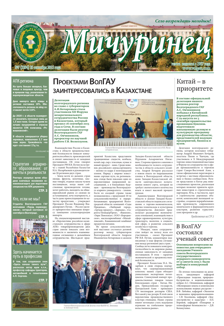 Выпуск №7 (3294)