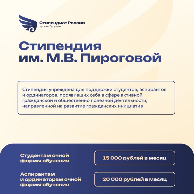 Стартовал приём заявок на стипендию имени М.В. Пироговой