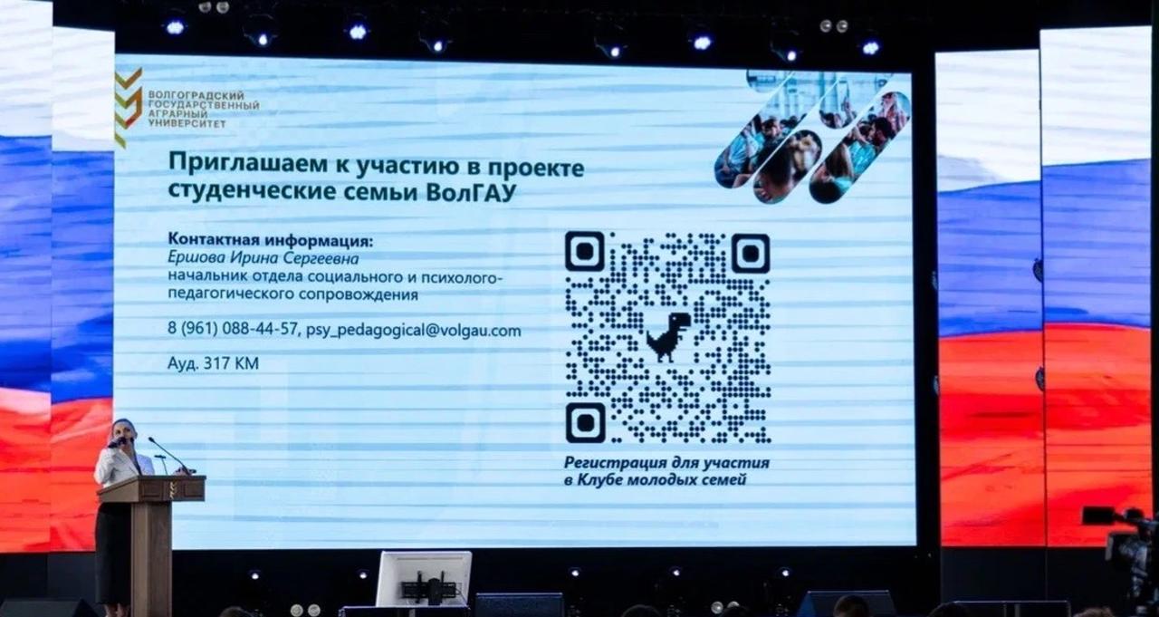 В ВолГАУ состоялось торжественное открытие Клуба молодых семей