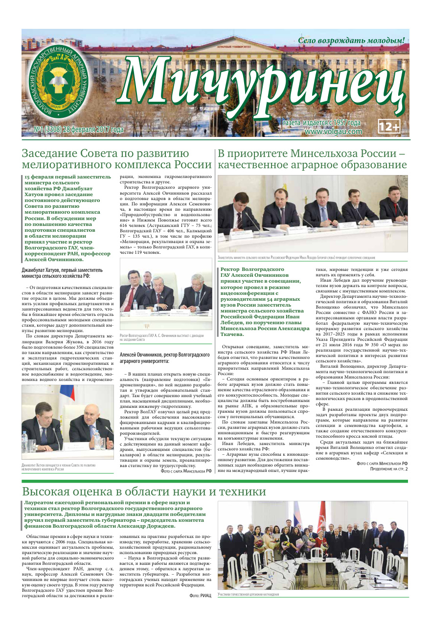 Выпуск №1 (3308)